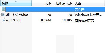 ws2_32.dll 32/64位 官方免費版圖2