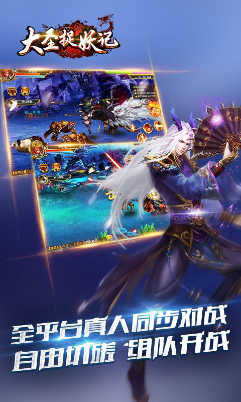 大圣捉妖記360版 