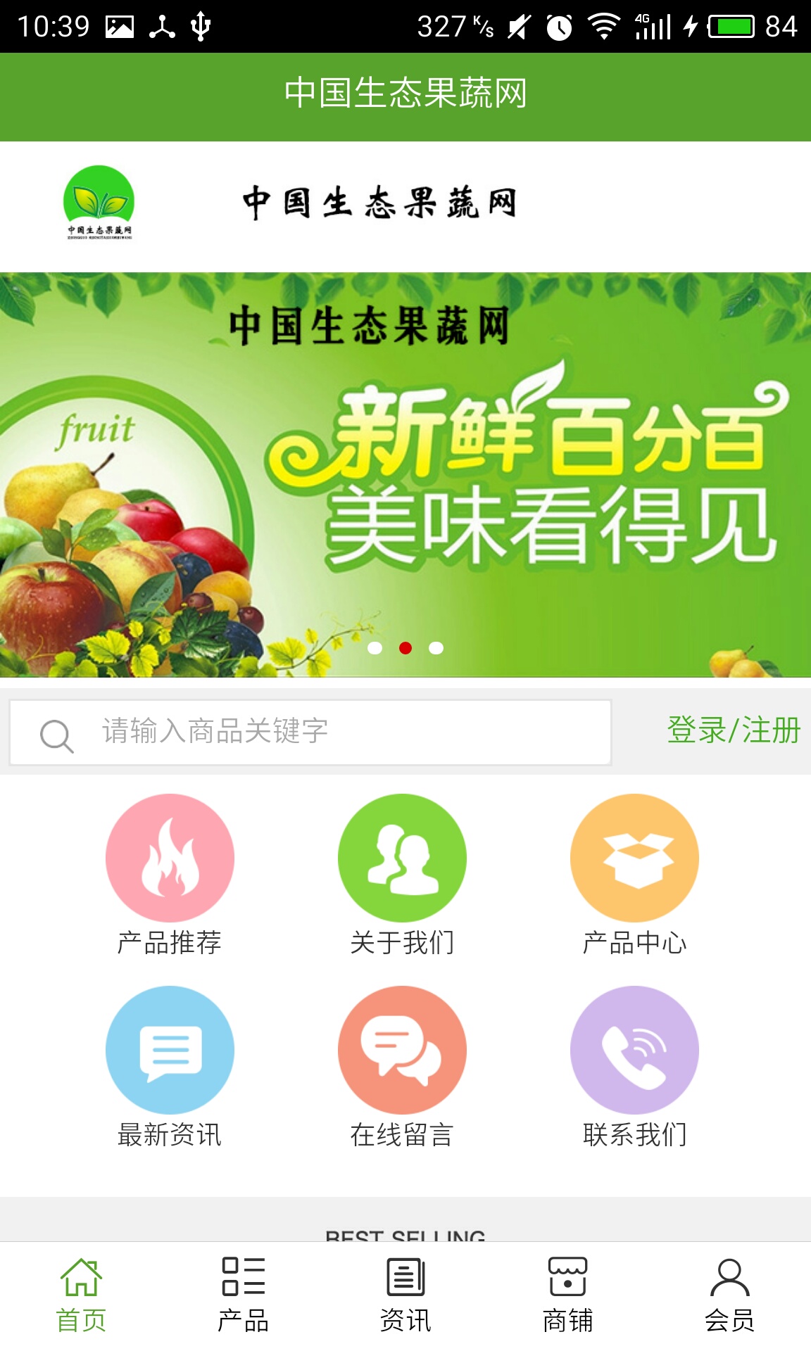 生態(tài)果蔬網(wǎng)