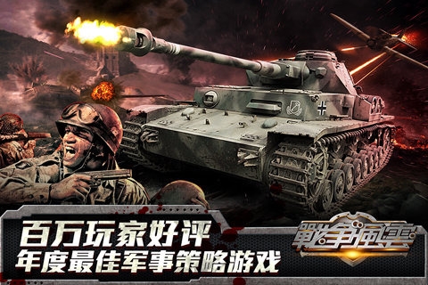 戰(zhàn)爭風云360版