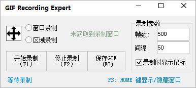電腦GIF錄制