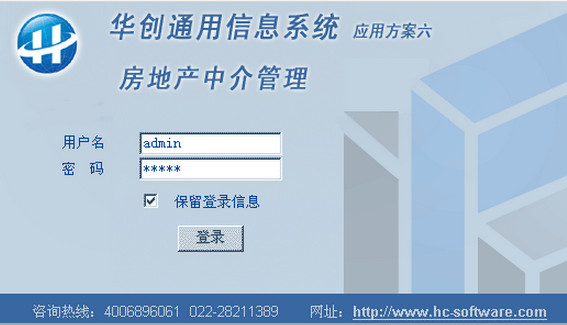 華創(chuàng)房地產(chǎn)中介管理系統(tǒng)