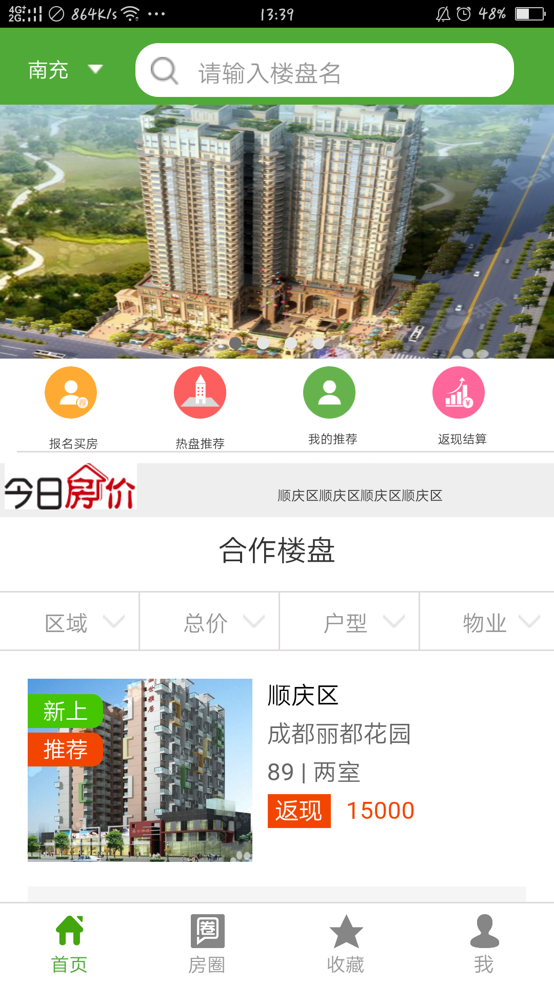 蝸牛淘房app下載