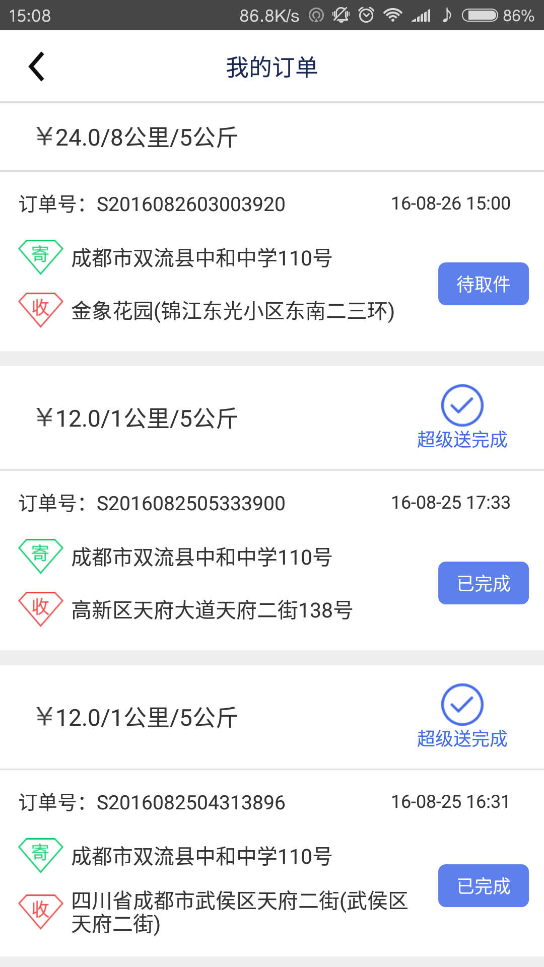 超級送快送員app