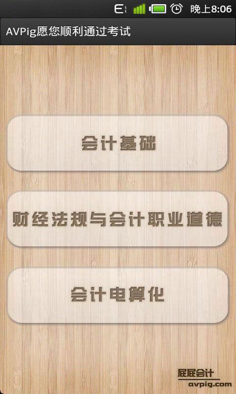 會(huì)計(jì)從業(yè)考題庫(kù)app