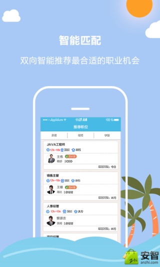 海南直聘app