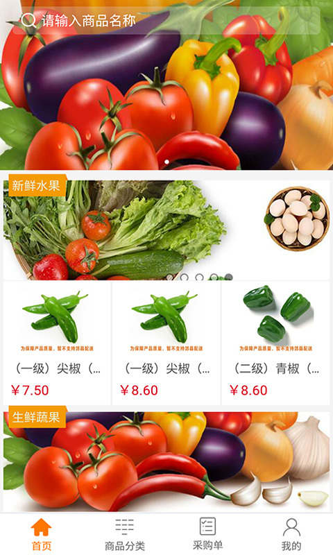 家樂園農(nóng)電商app