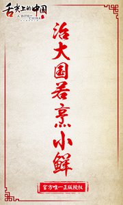 舌尖上的中國手游