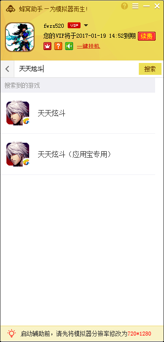 天天炫斗手游電腦版輔助工具