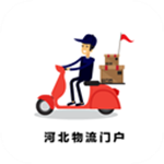 河北物流門戶app v5.0.0 安卓版 