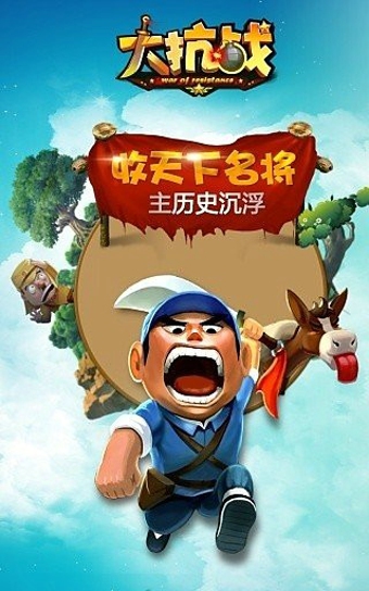 大抗戰(zhàn)下載 