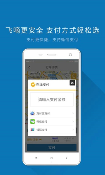 飛嘀打車app v3.8.5 安卓最新版圖1