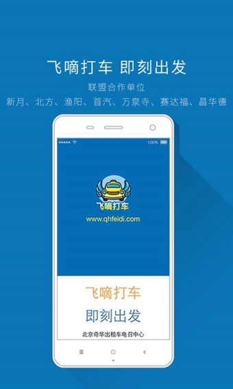 飛嘀打車app v3.8.5 安卓最新版圖2