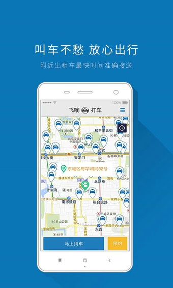 飛嘀打車app v3.8.5 安卓最新版圖3