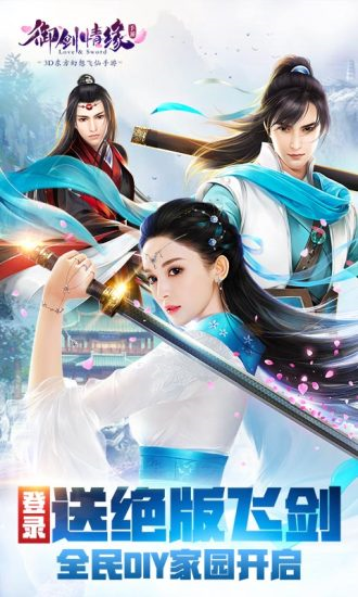 御劍情緣九游版