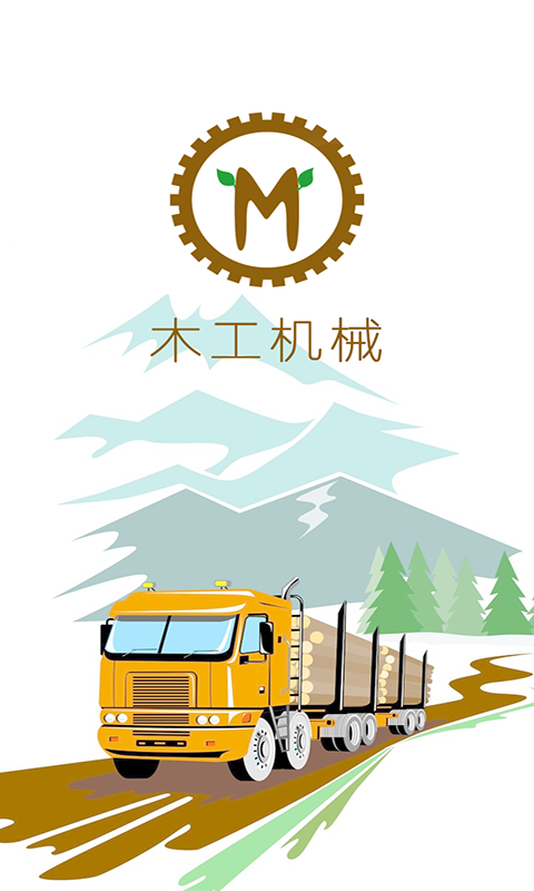廣東木工機(jī)械網(wǎng) v1.00 安卓版圖1