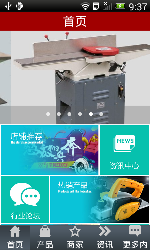 廣東木工機(jī)械網(wǎng) v1.00 安卓版圖2