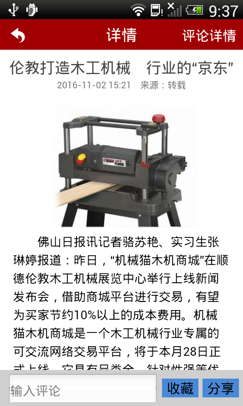 廣東木工機(jī)械網(wǎng) v1.00 安卓版圖3