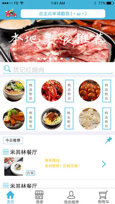 家家美食app