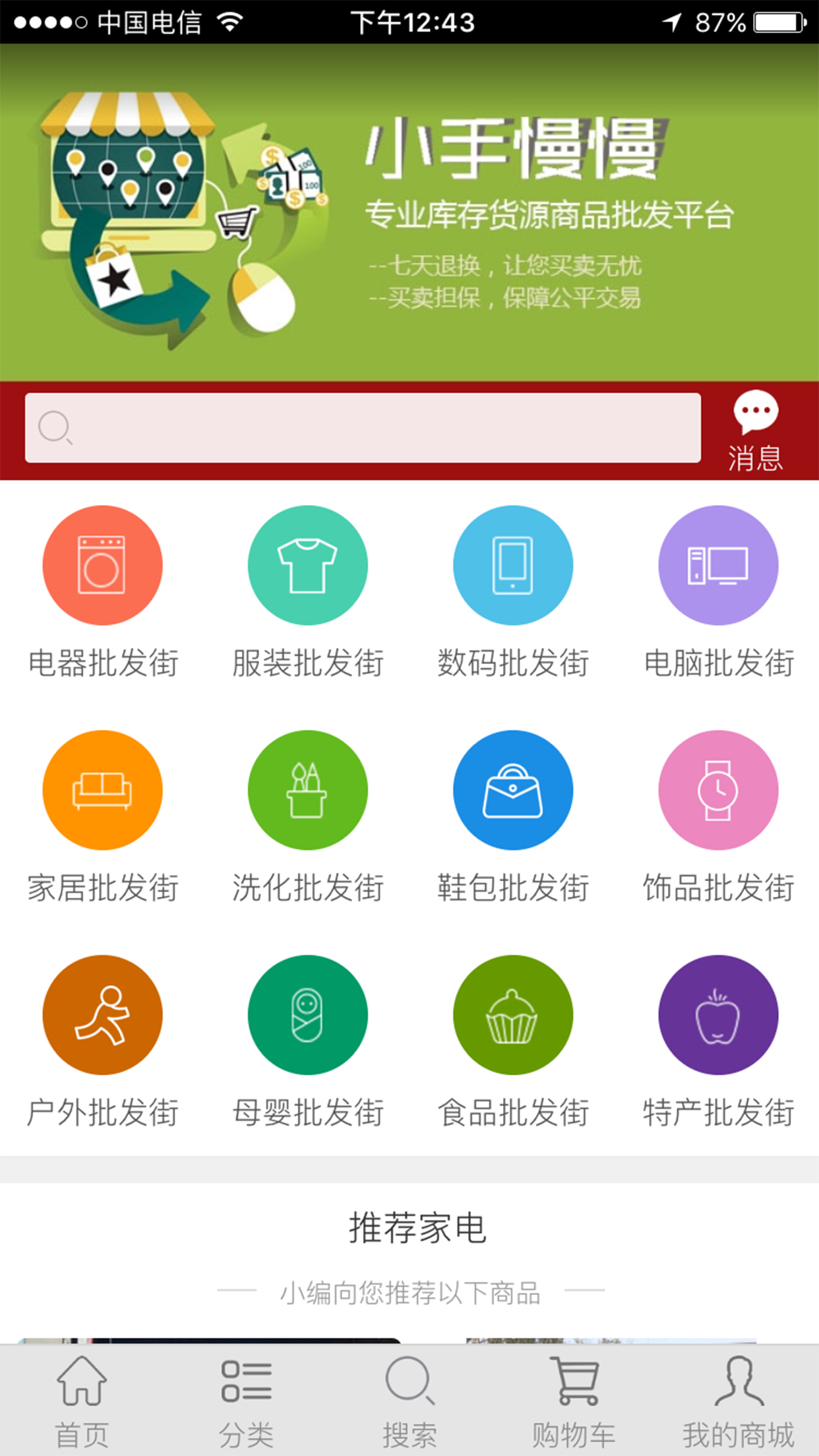 小手慢慢批發(fā)app