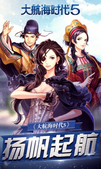 大航海時(shí)代5360版