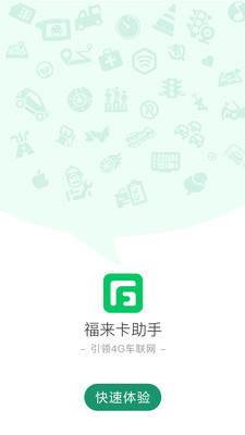 福來卡助手app v2.1.0 安卓版圖1