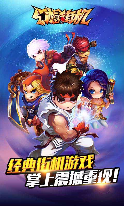 幻想街機(jī)安卓版