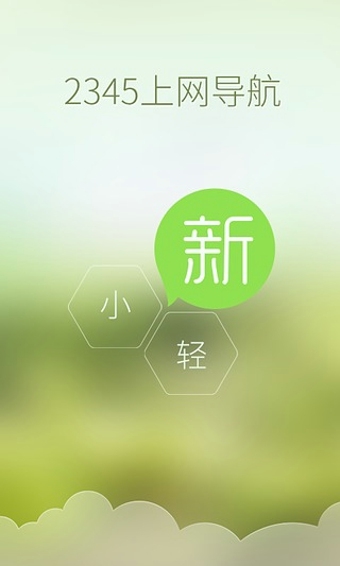 2345上網(wǎng)導(dǎo)航