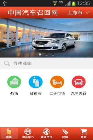 汽車召回網(wǎng)app