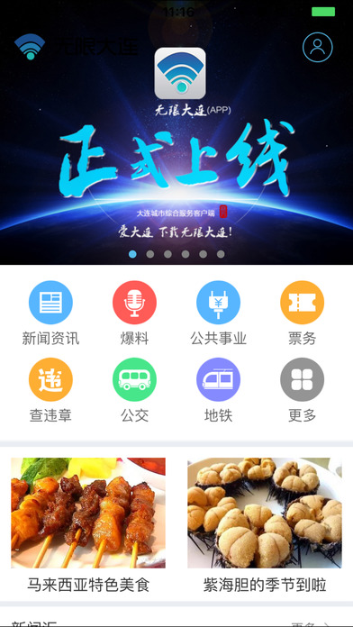 無(wú)限大連app
