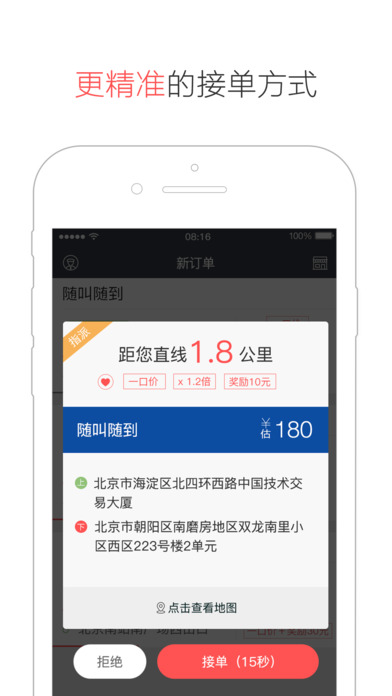 易到用車(chē)司機(jī)端