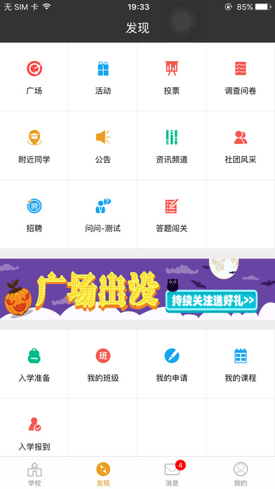 校園集結(jié)號(hào)app