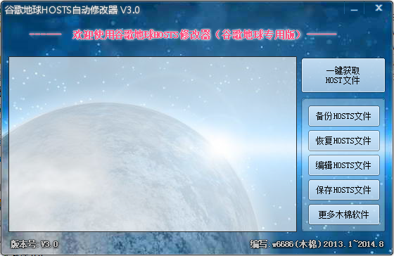 谷歌地球HOSTS自動(dòng)修改器