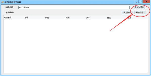 喜馬拉雅音頻下載器