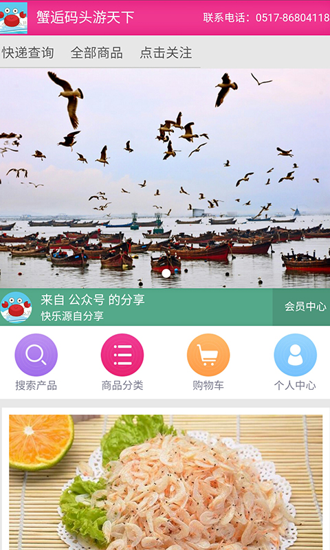 蟹逅碼頭商城app下載