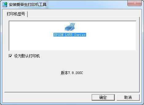 愛普生l455掃描驅(qū)動