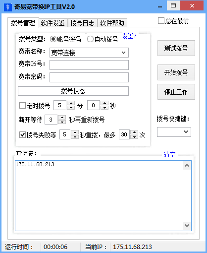奇易寬帶換IP工具
