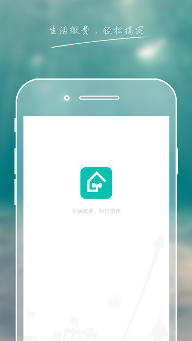 新疆燃氣app V2.1.0 iPhone版圖4