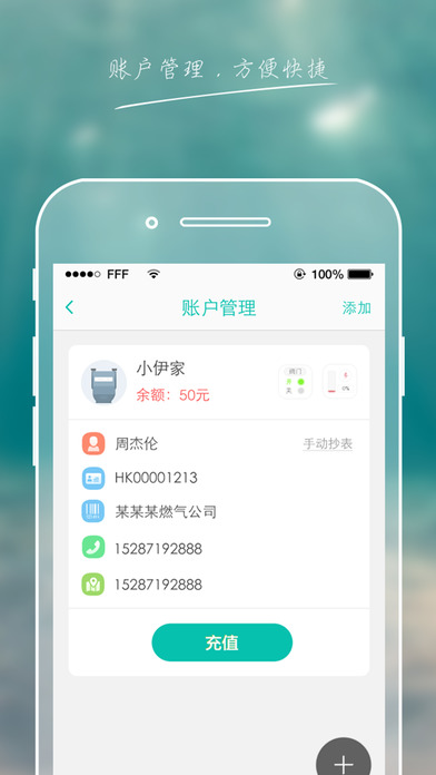 新疆燃氣app V2.1.0 iPhone版圖3