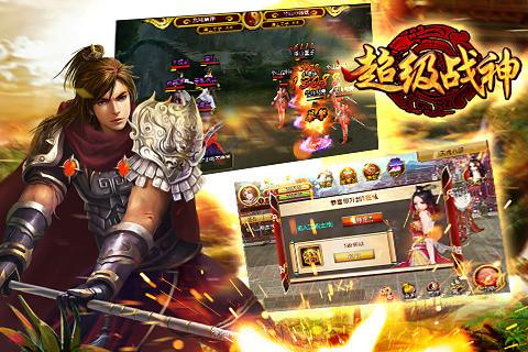 超級戰(zhàn)神游戲