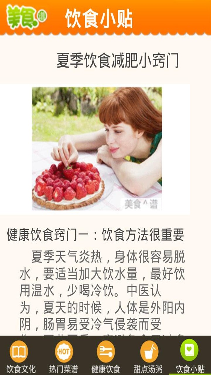 實(shí)用美食菜譜app