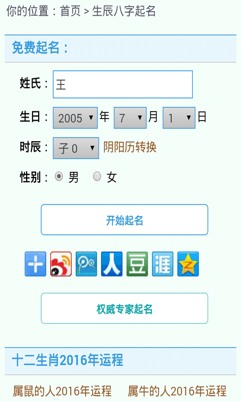 生辰八字取名
