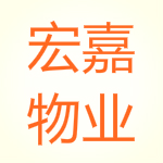宏嘉物業(yè)管理軟件 6.0 免費(fèi)版 
