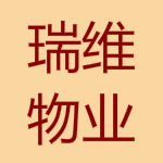 瑞維物業(yè)管理軟件 8.0 免費版 