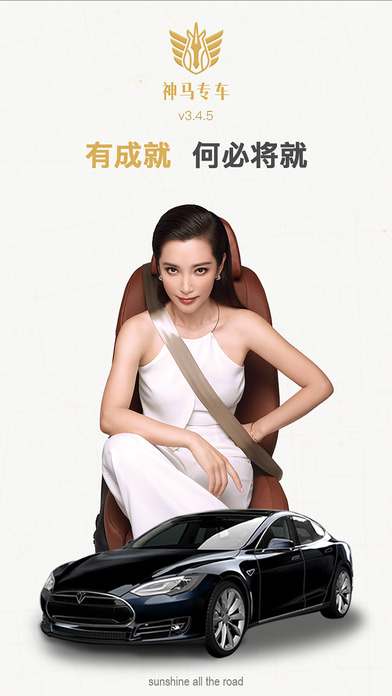 神馬專(zhuān)車(chē) v3.5.0 iOS版圖1