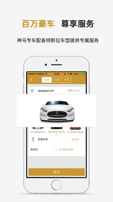 神馬專(zhuān)車(chē) v3.5.0 iOS版圖5