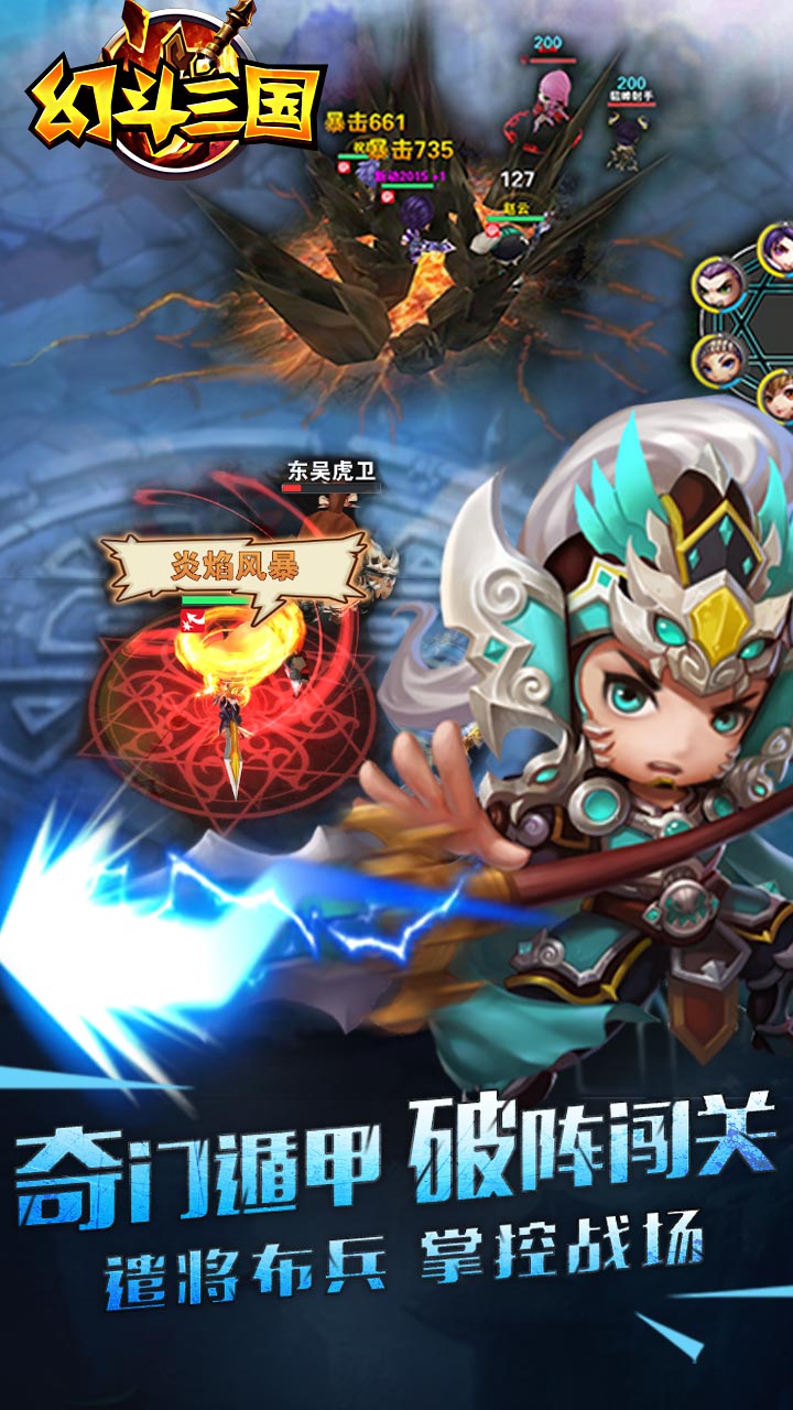 幻斗三國當樂版 v1.5.1 安卓版圖1