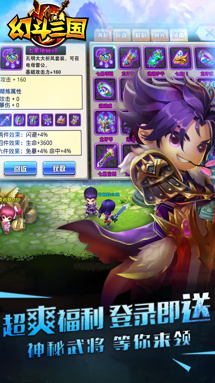 幻斗三國當樂版 v1.5.1 安卓版圖2