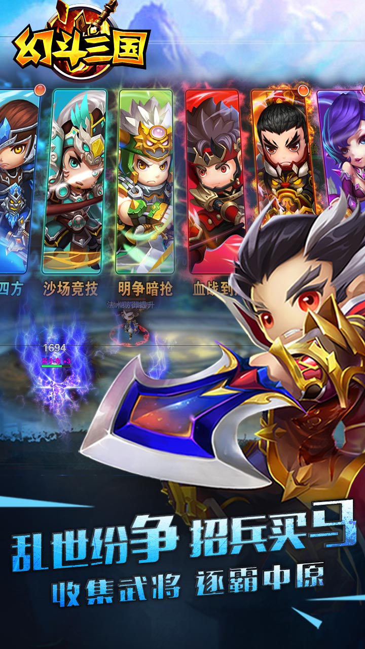 幻斗三國當樂版 v1.5.1 安卓版圖3