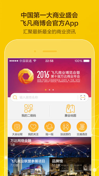 飛凡商博會app